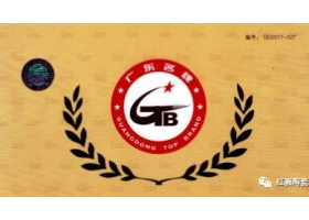 “紅獅牌”陶瓷墻地磚（外墻磚）產(chǎn)品獲得廣東省名牌產(chǎn)品榮譽(yù)稱號