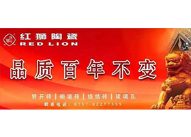 預(yù)告！紅獅陶瓷強(qiáng)勢登錄央視展播！